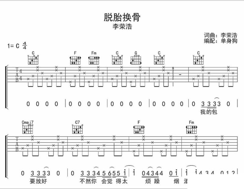 《女郎》吉他谱_江玲