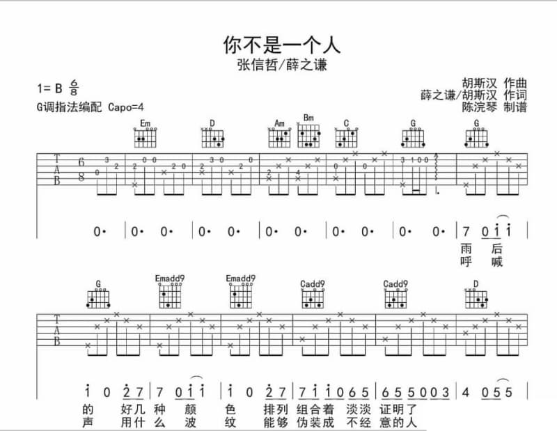《因为爱你爱得太深》吉他谱_江珊