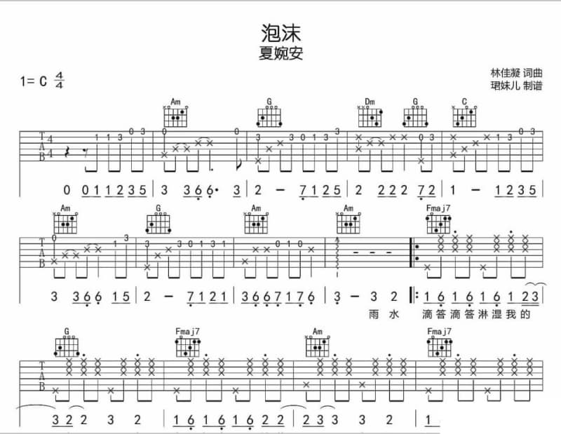 《想你的温柔》吉他谱_江轩