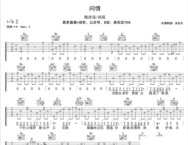 《Misunderstood》吉他谱_姜丹尼尔