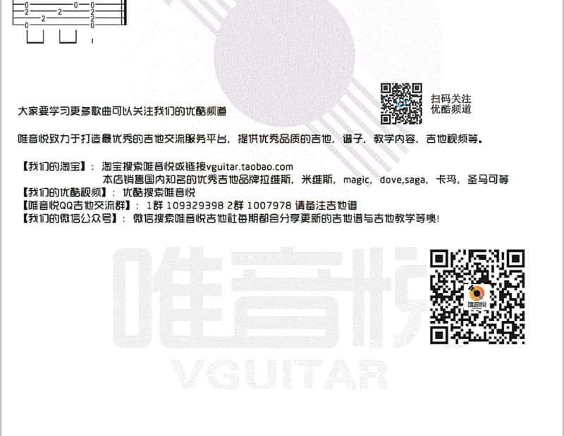 《月光落地的声音》吉他谱_兰卡措
