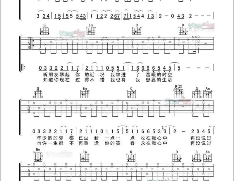 《大漠春秋》吉他谱_蒋雪儿