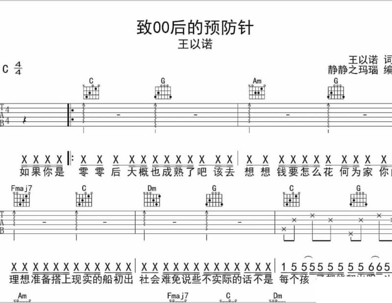 《离不开你》吉他谱_蒋瑶佳