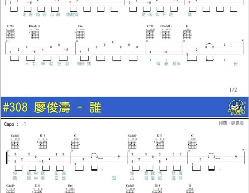 《爱爱》吉他谱_蒋钰华
