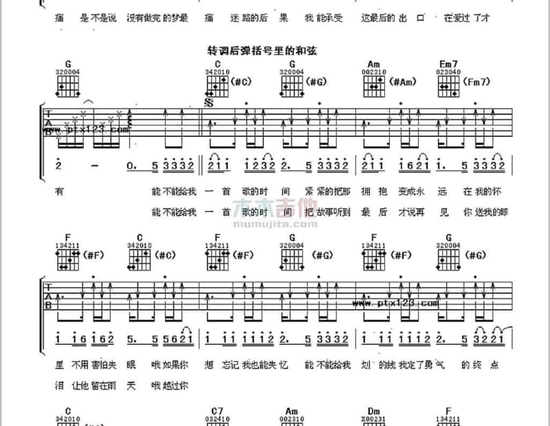 《失恋派对》吉他谱_金池