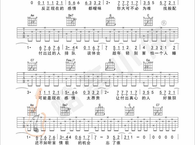 《妈妈说太乖就追不到女孩》吉他谱_黄睿铭