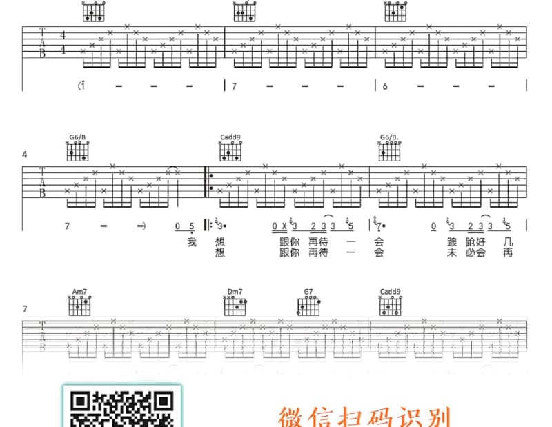 《夏天请起立》吉他谱_金禾