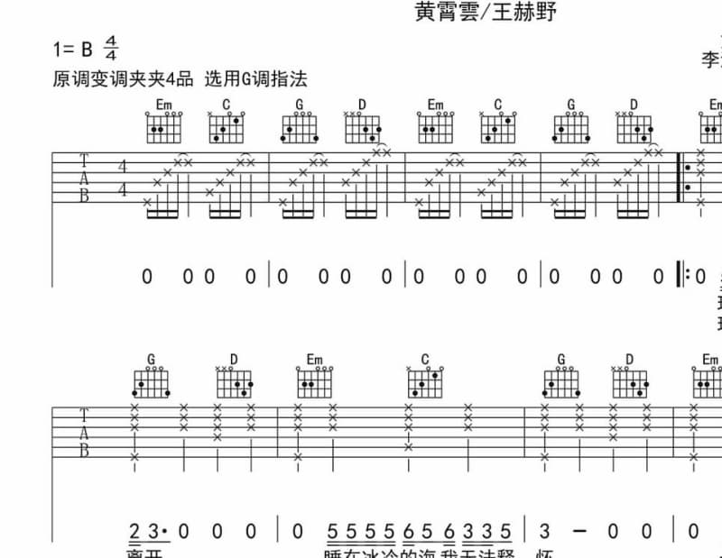 《云烟成雨》吉他谱_金禾