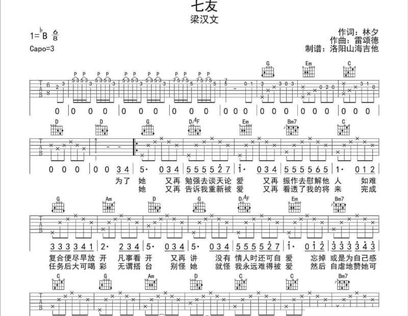 《有志青年》吉他谱_金玟岐