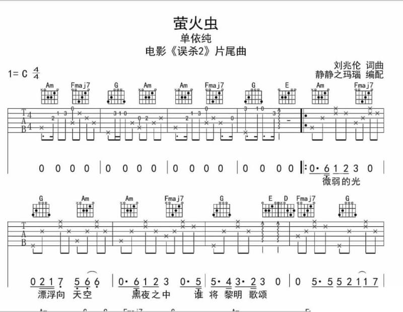 《渡红尘》吉他谱_乐桐