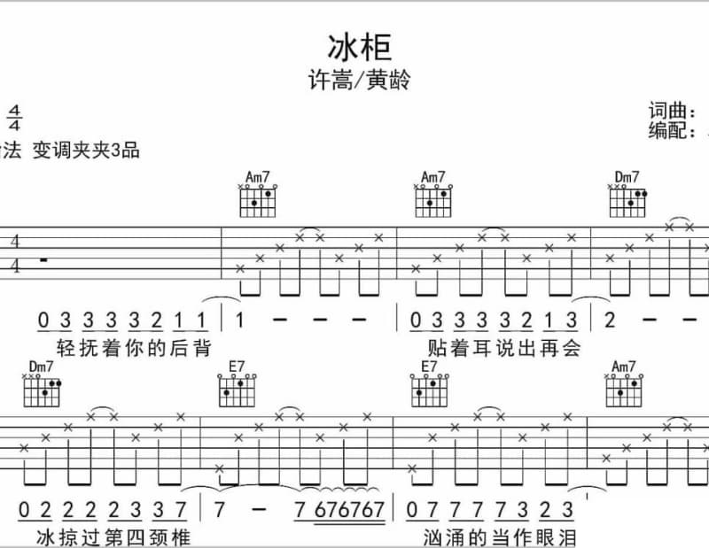 《换季》吉他谱_金莎