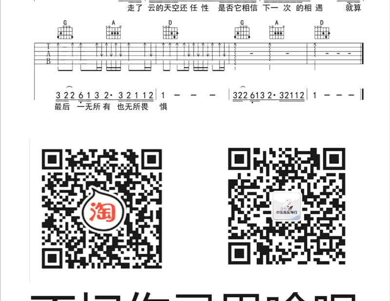 《我们的中国梦》吉他谱_金婷婷