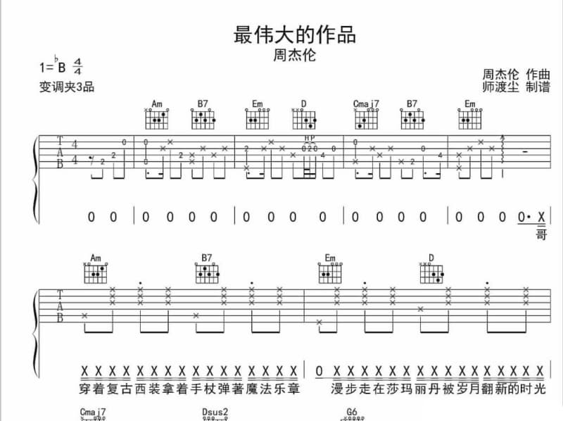 《我是真的不能离开你》吉他谱_马健涛