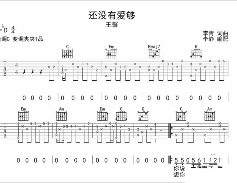 《醉梦仙霖》吉他谱_董真