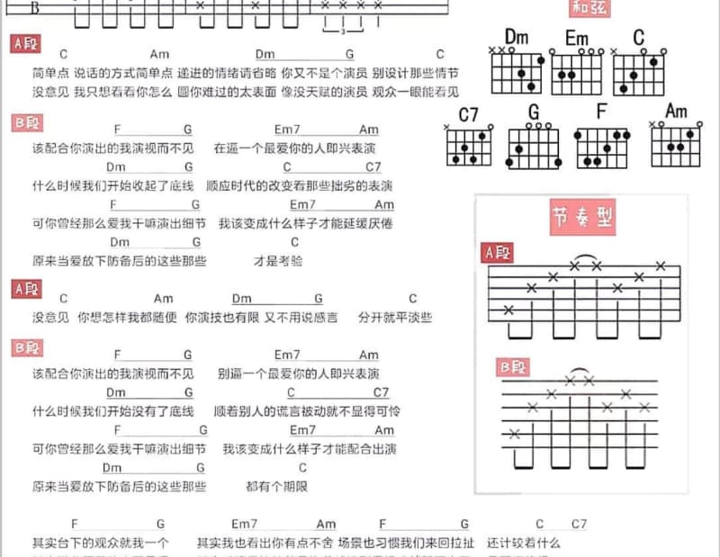 《枫桥守望》吉他谱_金子璇