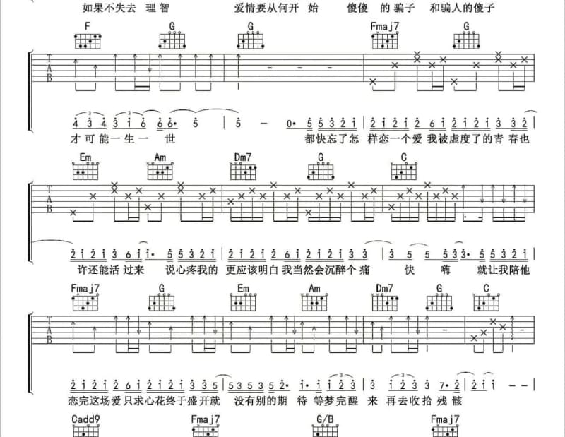 《土文》吉他谱_锦零