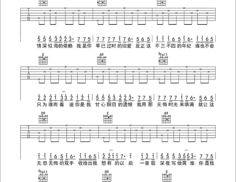 《夏夜尽头》吉他谱_锦零
