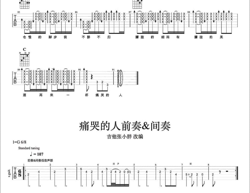 《催雪忘故》吉他谱_景她