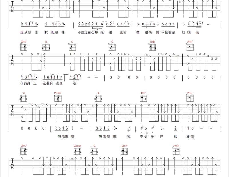 《放弃爱你》吉他谱_婧