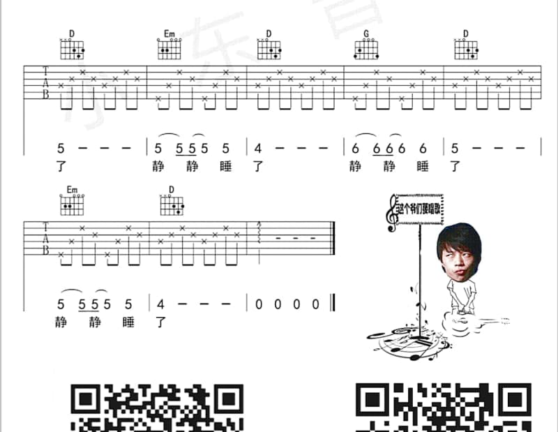 《如果我有一支天使棒》吉他谱_范玮琪