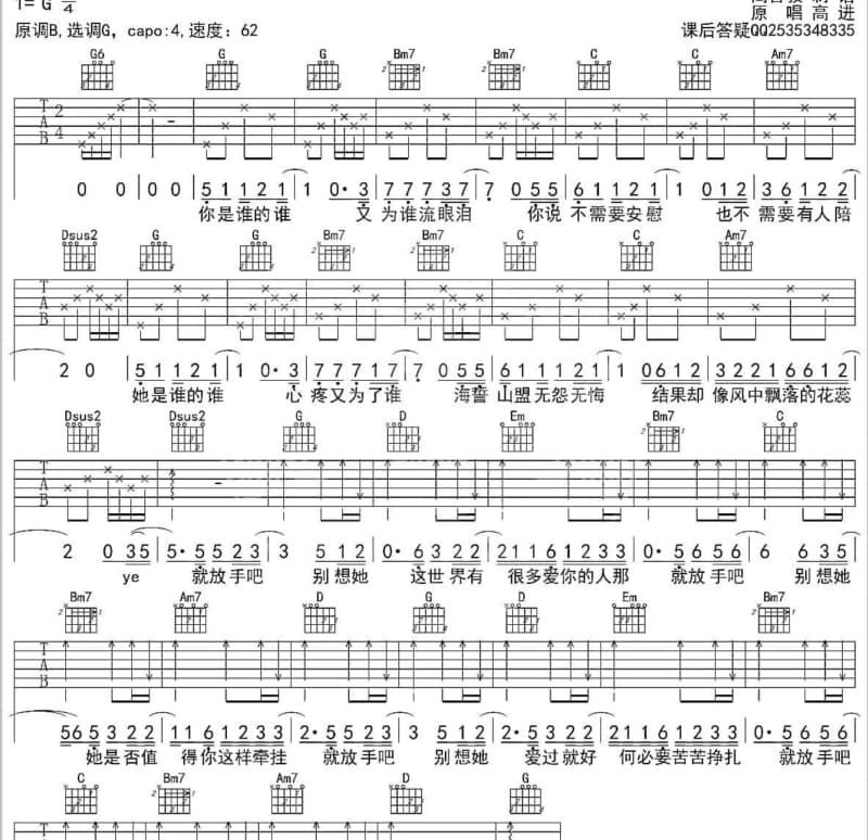 《给某某》吉他谱_马里奥