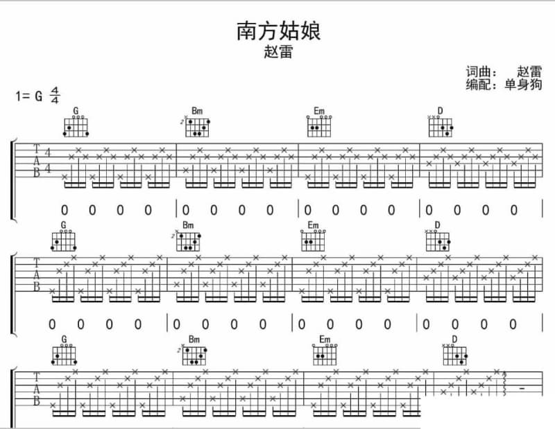 《好久不见》吉他谱_蓝岚