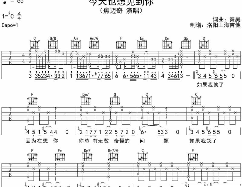 《梦醒时分》吉他谱_蓝岚