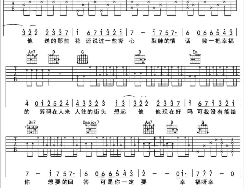 《相思泪》吉他谱_蓝沁