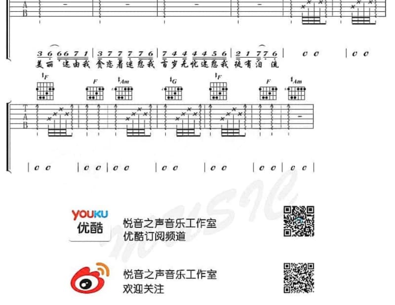 《星火》吉他谱_蓝沁