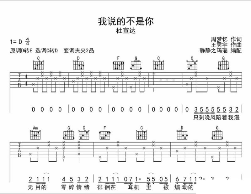 《多想把你抱住》吉他谱_雷婷
