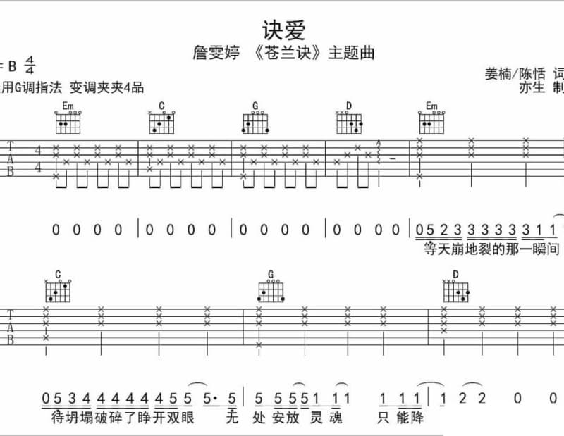 《爱情去哪了》吉他谱_黎朝霞