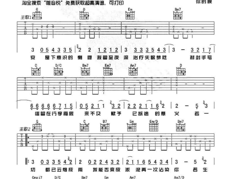 《Jonim》吉他谱_范玉阳