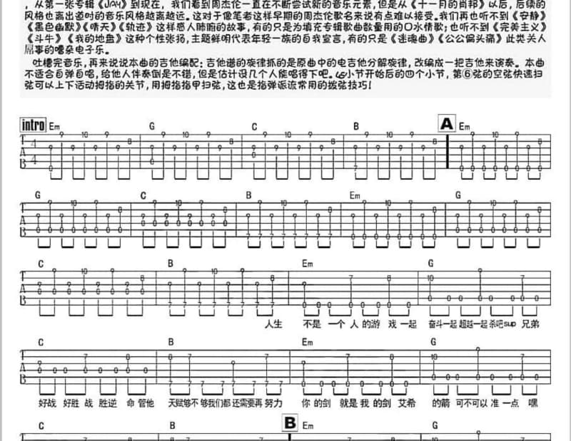 《席家之歌》吉他谱_李艾