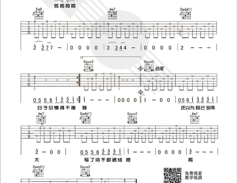 《明知等不到你》吉他谱_李大大