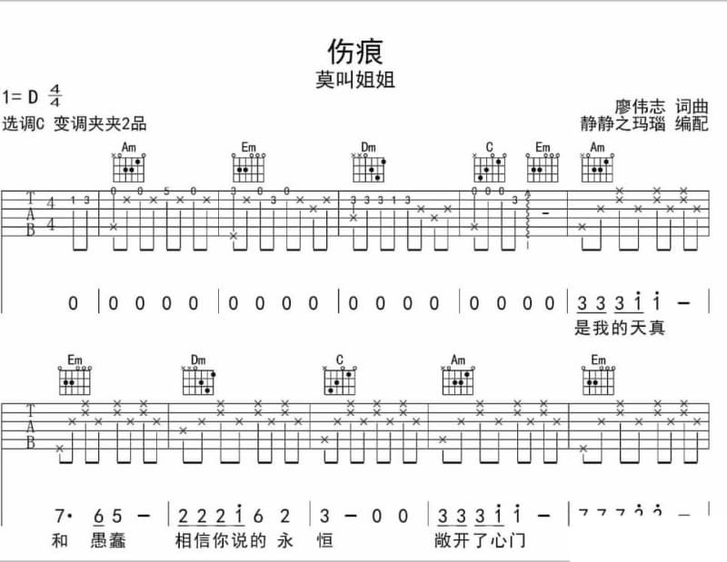 《遥远的拜年》吉他谱_李丹阳