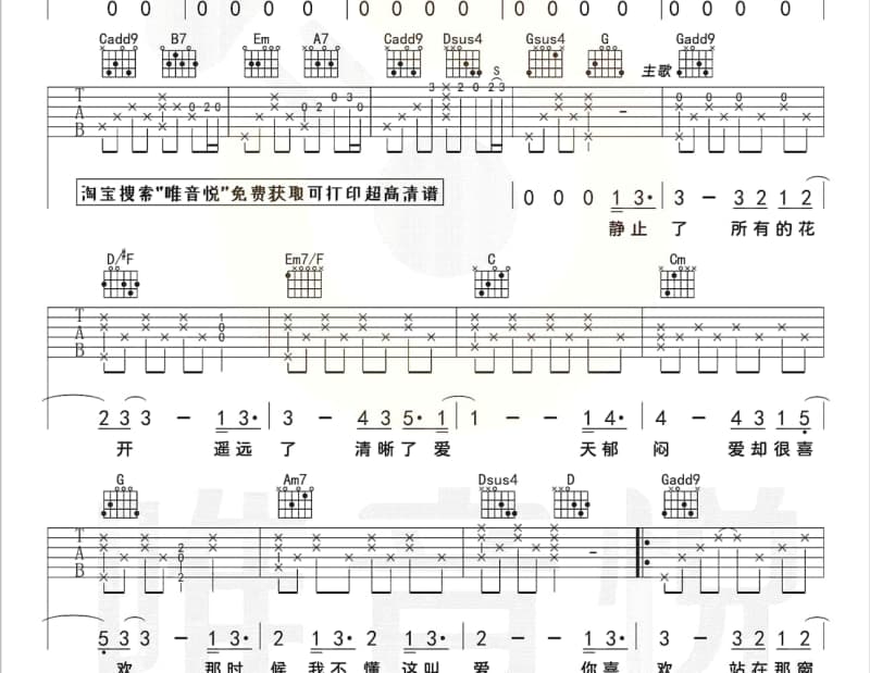 《四季歌》吉他谱_李谷一