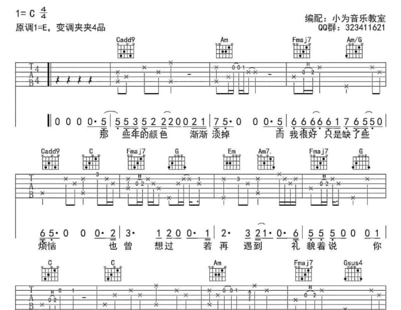 《想亲亲》吉他谱_李谷一