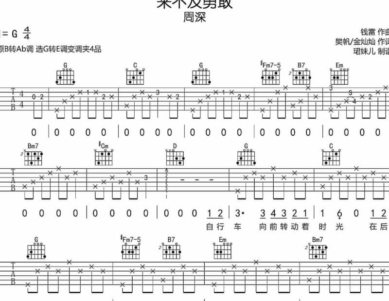 《钱不够花》吉他谱_方佳佳