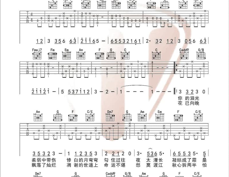 《恋华容》吉他谱_凌菲