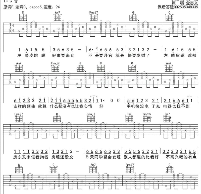 《She's Too Good For Me》吉他谱_马思唯