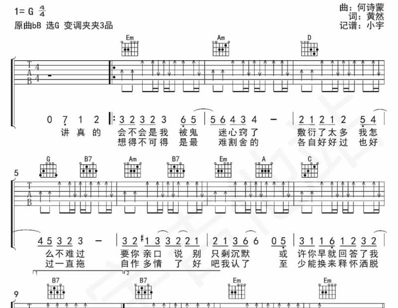 《明月心-公仆情》吉他谱_李美