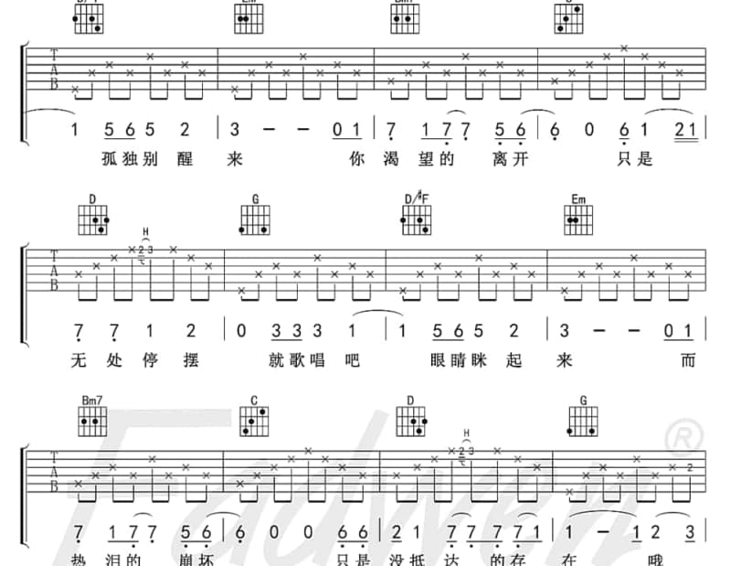 《鼓楼》吉他谱_李梦瑶