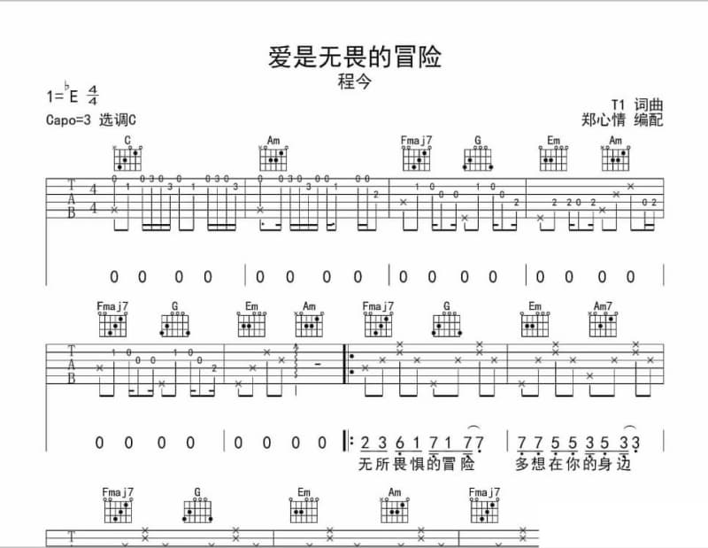 《每一次相遇都充满期待》吉他谱_李宓儿
