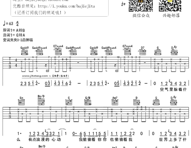 《马兰谣》吉他谱_李思琳