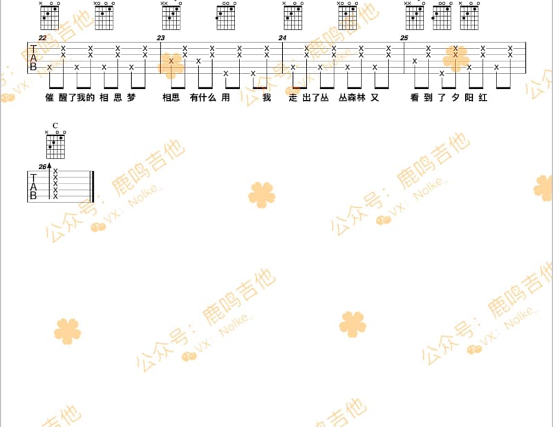 《来生好好爱你》吉他谱_李苏杭