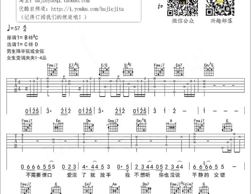 《路过》吉他谱_方雅函