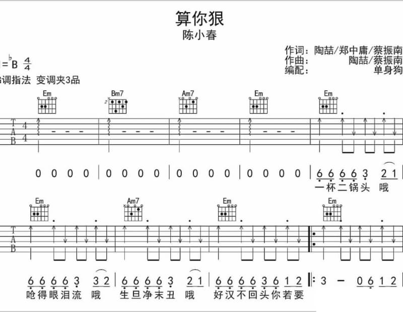 《疗伤药》吉他谱_李小薇