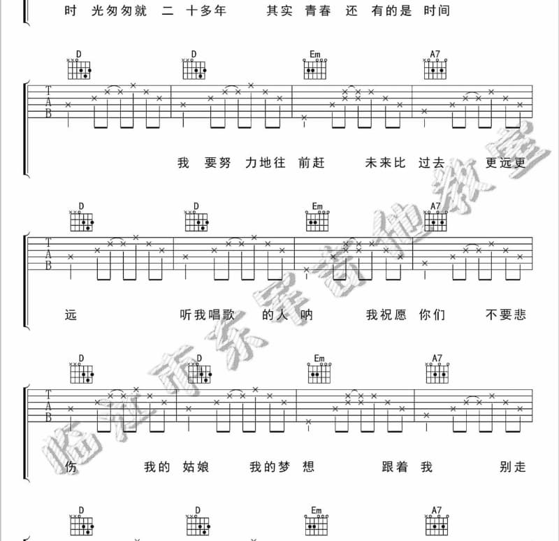 《眨眼》吉他谱_马天宇