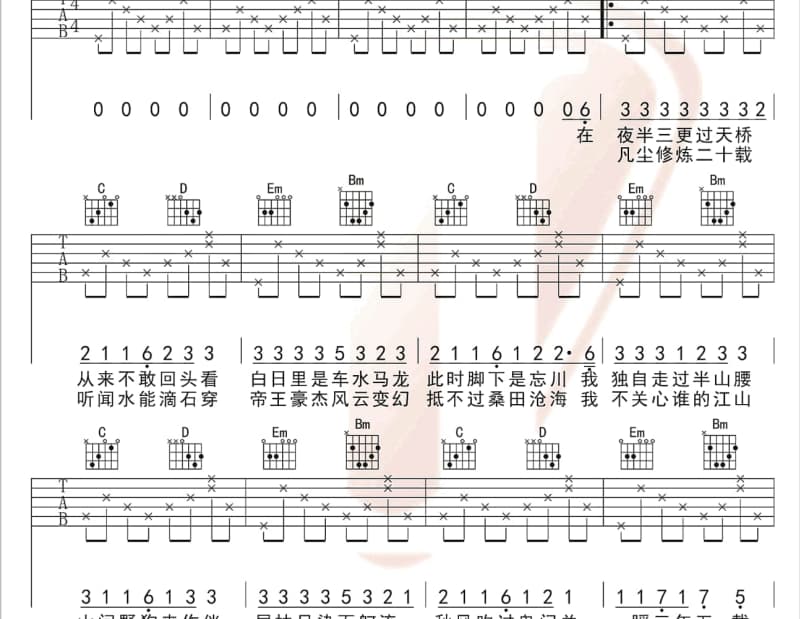 《山行》吉他谱_李昕融