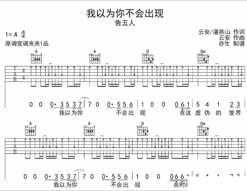 《像我这样的人》吉他谱_李雪琴